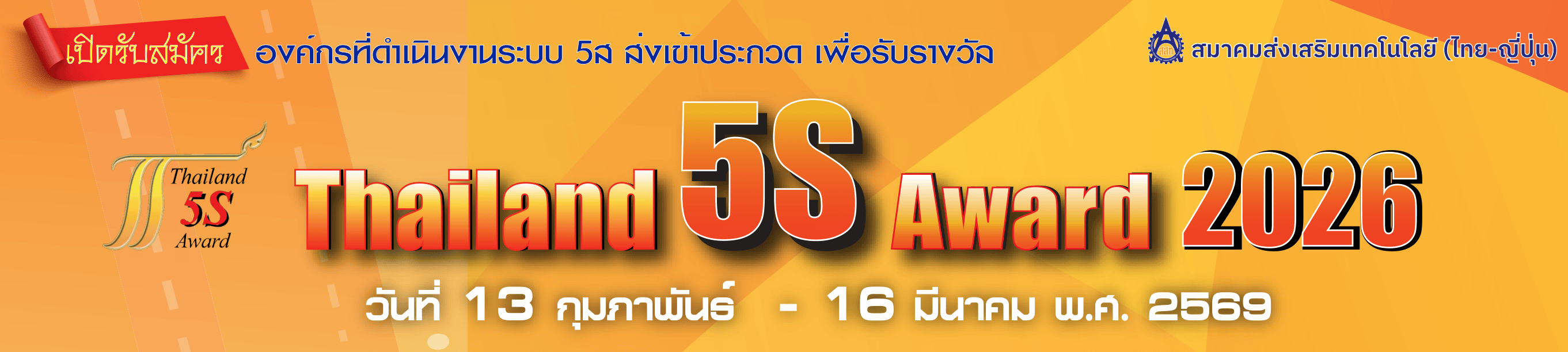 Thailand-5S Award 2026