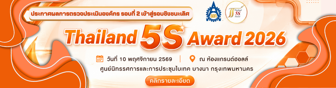 Thailand 5S Award 2026 Final Round