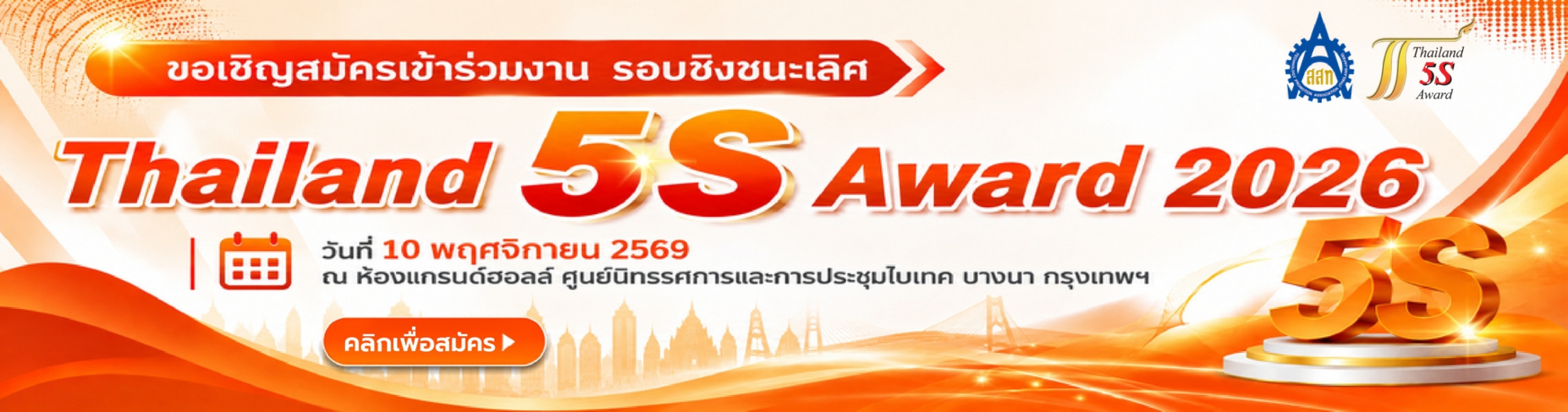Thailand 5S Award 2026 Final Round 