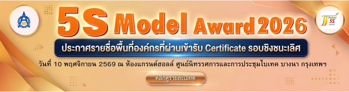 Thailand-5S Model Award 2026